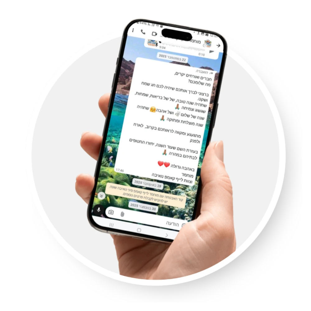 צוות חביב אוהב ישראלים